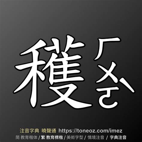 篾造詞|篾：篾的意思/造詞/解釋/注音